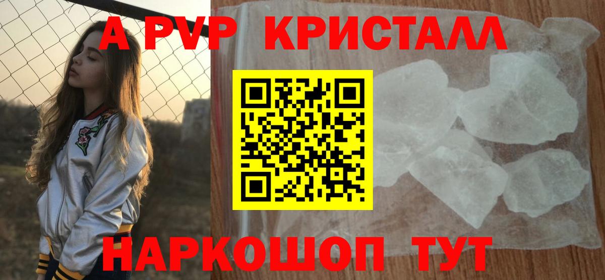 А ПВП Crystall Оренбург