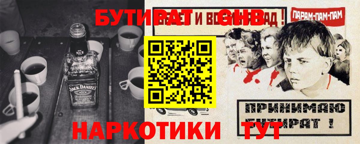 БУТИРАТ  Бутират бутандиол  Вход с VPN  Оренбург 