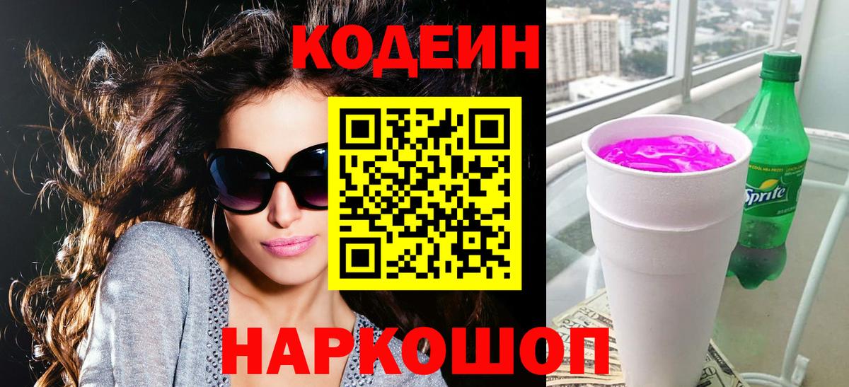 Оренбург  Кодеин напиток Lean (лин)  Codein напиток Lean (лин)  Вход с VPN 