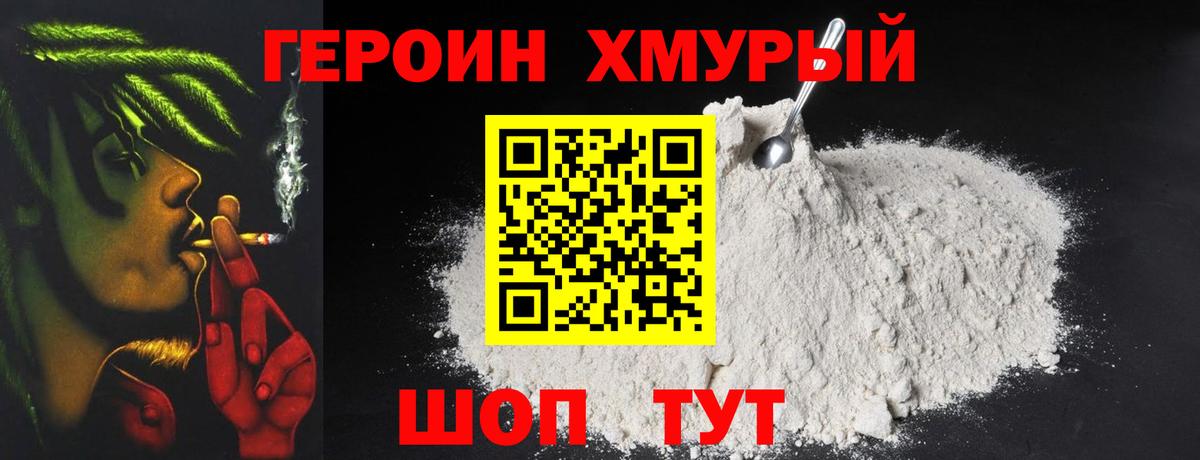 Героин белый  Вход с VPN  Героин  Оренбург 