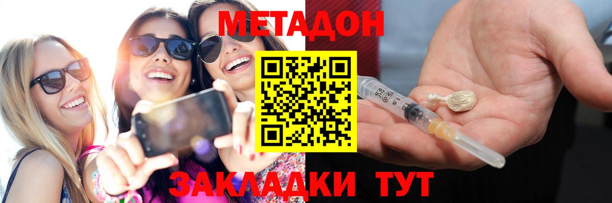 Метадон кристалл  Вход с VPN  Метадон белоснежный  Оренбург 